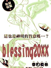 Blessing20XX