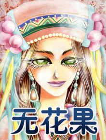 无花果