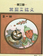 笑三国