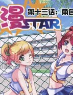 漫STAR
