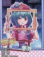 画框里的意外