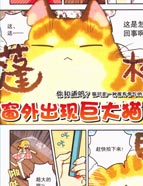 窗外出现巨大猫