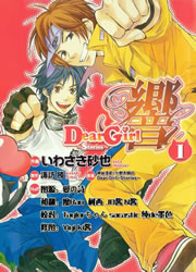 DearGirl~Stories~响