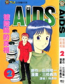 AIDS
