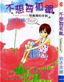 不想要孤单