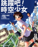 穿越時空的少女