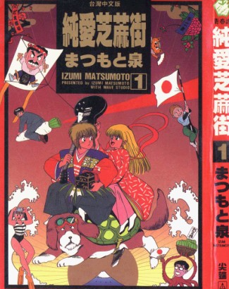 纯爱芝麻街