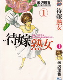 待嫁熟女