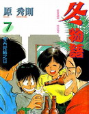 冬物语