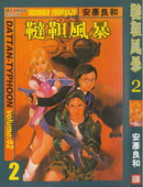 鞑靼风暴