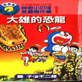叮当大长篇