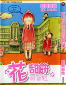 花甜饼研习社