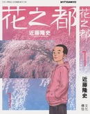 花之都