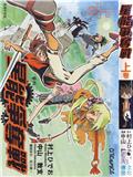 星能争夺战