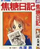 焦糖日记