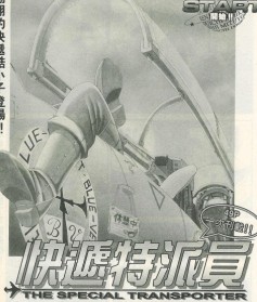 快递特派员