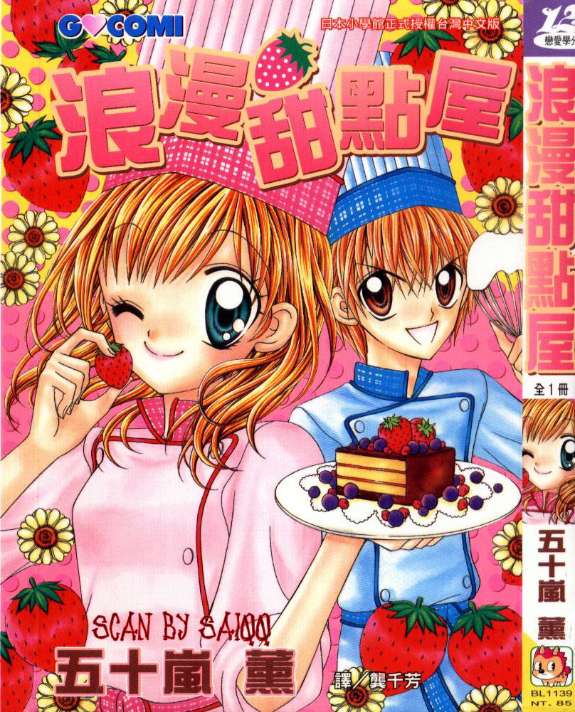 浪漫甜点屋