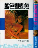 蓝色蝴蝶鱼