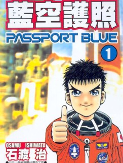 蓝空护照