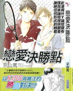 恋爱决胜点
