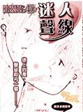 迷人声线
