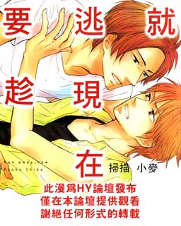 要逃就趁现在