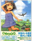 猫儿少女的道草日记/猫娘道草日记