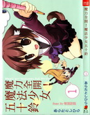 魔力全开！魔法少女五十铃