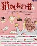 猫奴契约书