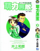 萌力无敌