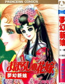 梦幻新娘