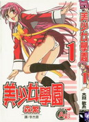 美少女学院
