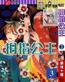 拇指公主