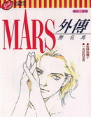 MARS外传_无名马