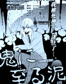 泥鬼