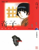 奇子