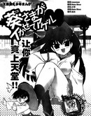 让葵大人为你解决吧