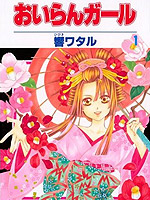 花魁女孩