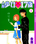 人形少女17岁