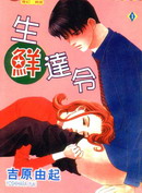 生鲜达令