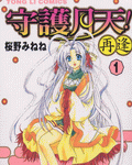守护月天第2部