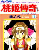 桃姬传奇