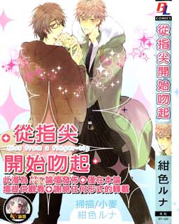 从指尖开始吻起