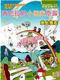 香巴拉的小画家
