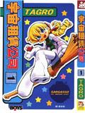 宇宙租赁公司