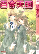 百合天国