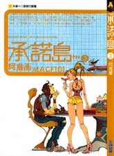 承诺岛
