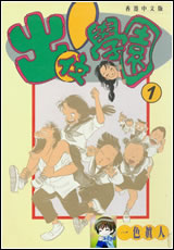 出位学园
