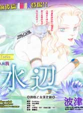 花之水滨