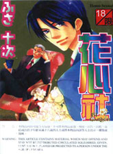 花心社长